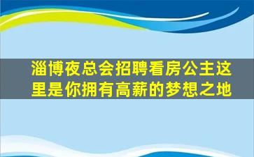 通辽KTV招聘
